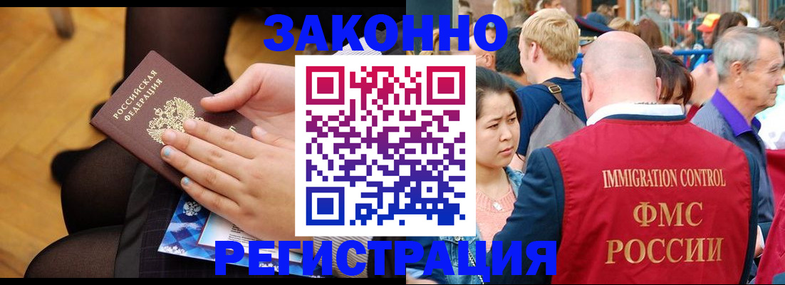 временная регистрация в Змеиногорске