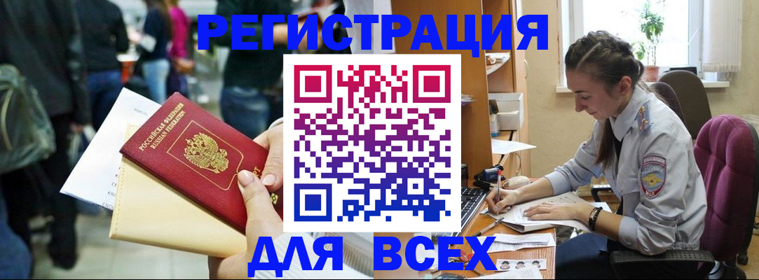 прописка для кредита в Змеиногорске
