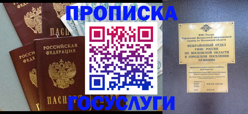 прописка гарантия в Змеиногорске