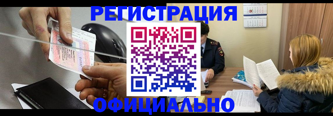 прописка ребенка в Змеиногорске