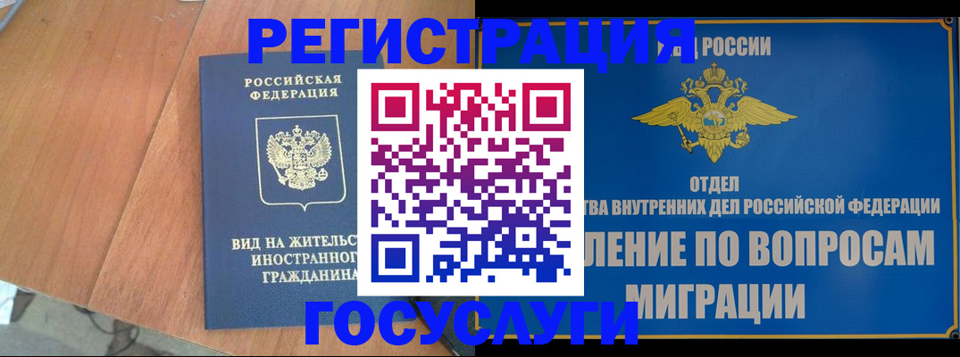 прописка поиск в Змеиногорске