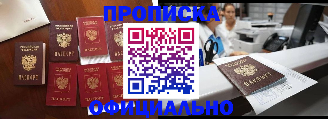 прописка в квартире в Змеиногорске