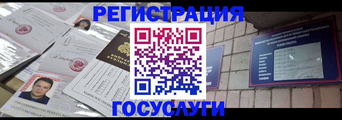 прописка в Змеиногорске