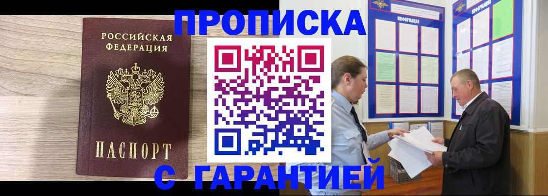 прописка в квартире в Змеиногорске