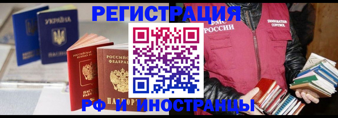 временная регистрация законно в Змеиногорске